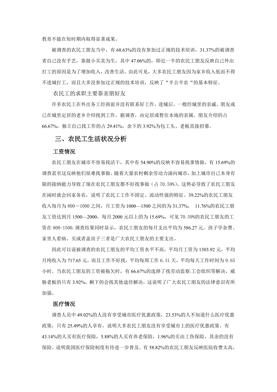 进城农民工生活状况和心理状态调查_第3页