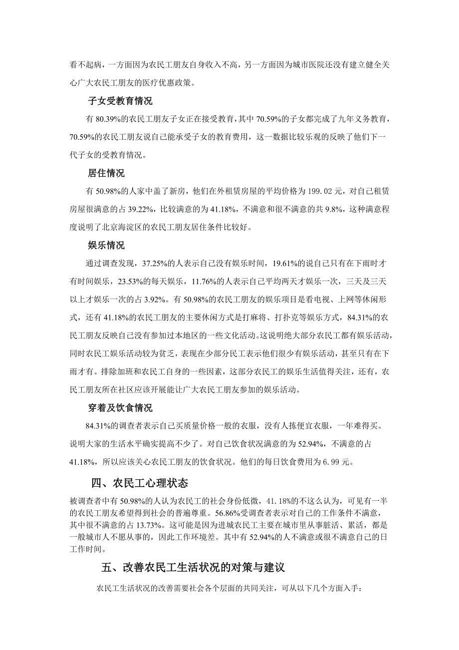 进城农民工生活状况和心理状态调查_第4页