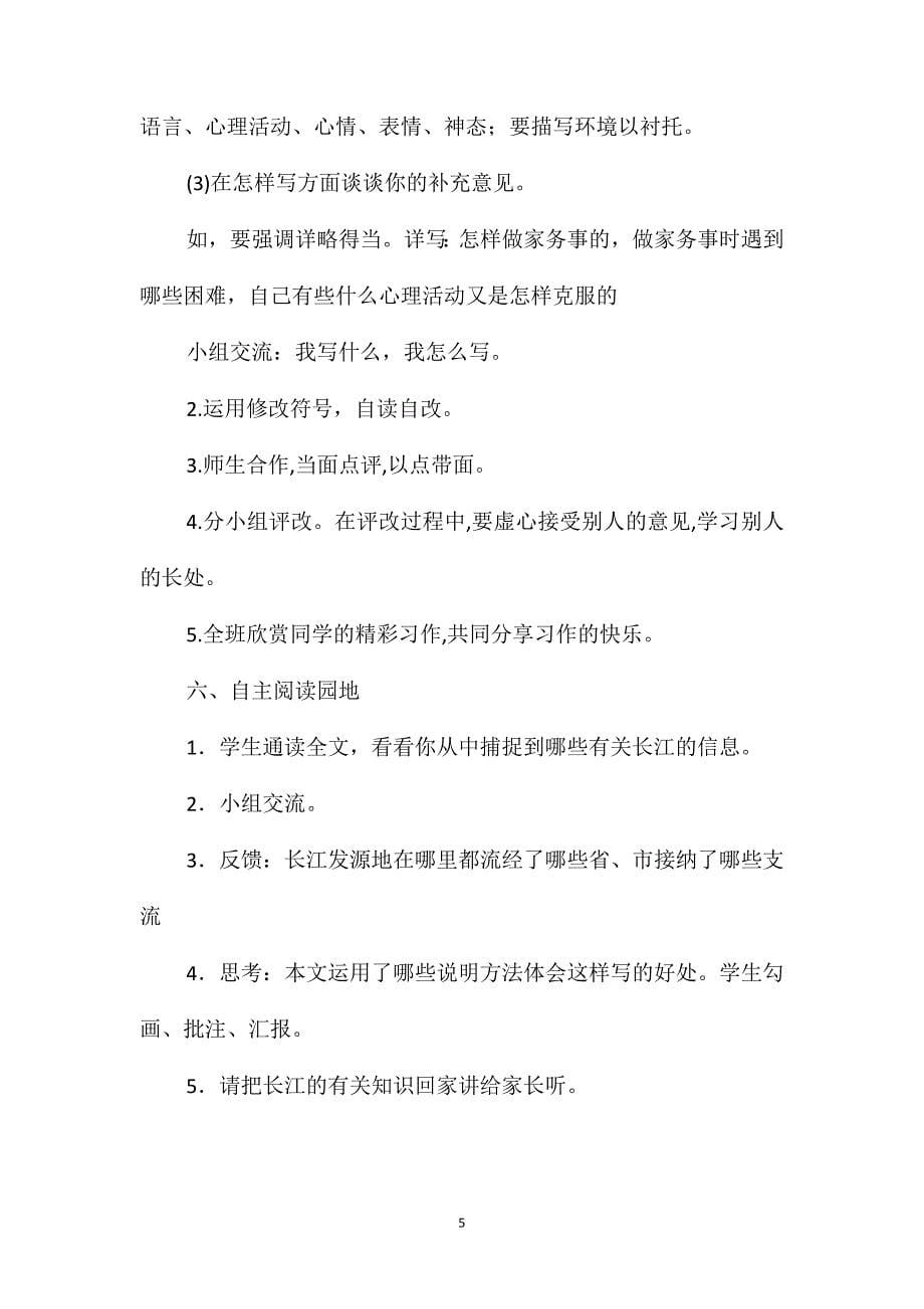 西师大版五年级语文下册教案积累与运用(五)_第5页