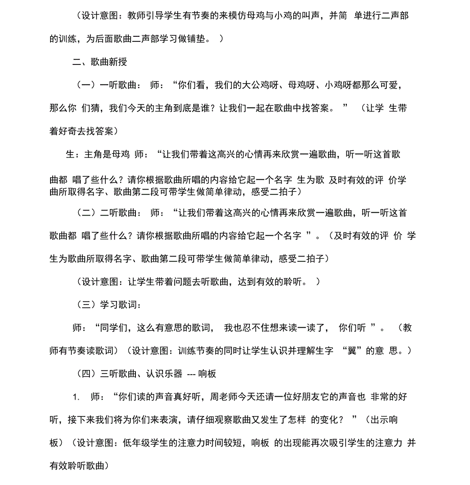 完整版)小学音乐二年级上册《母鸡叫咯咯》教学设计(20200731013935_第3页