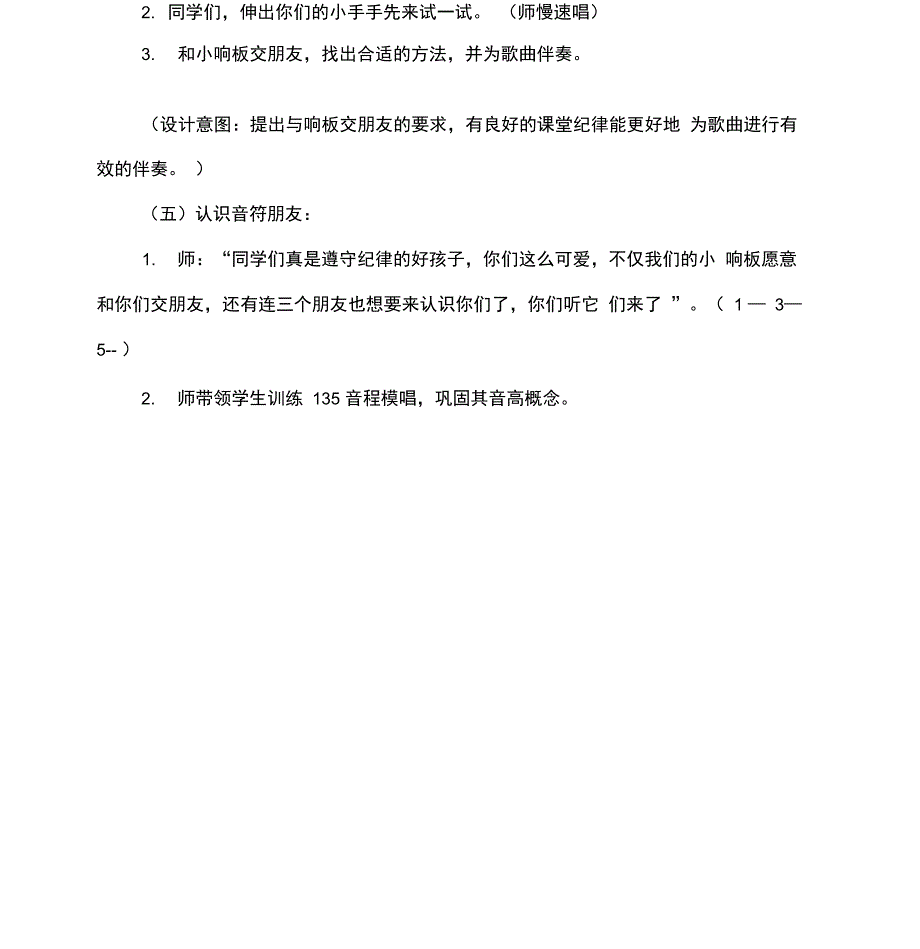 完整版)小学音乐二年级上册《母鸡叫咯咯》教学设计(20200731013935_第4页