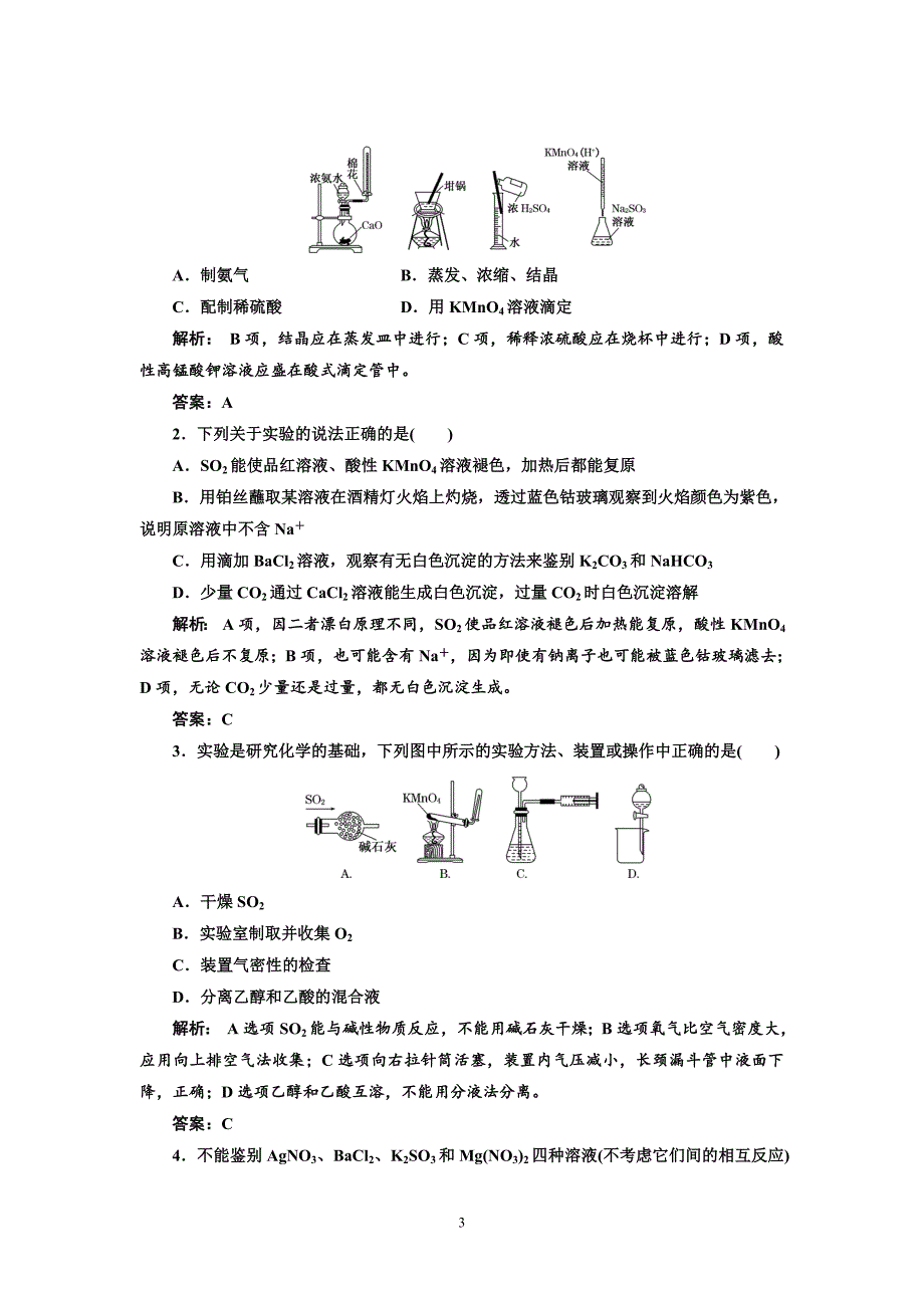 专题5化学实验基础第1讲 化学实验常用仪器和基本操作提能力_第3页