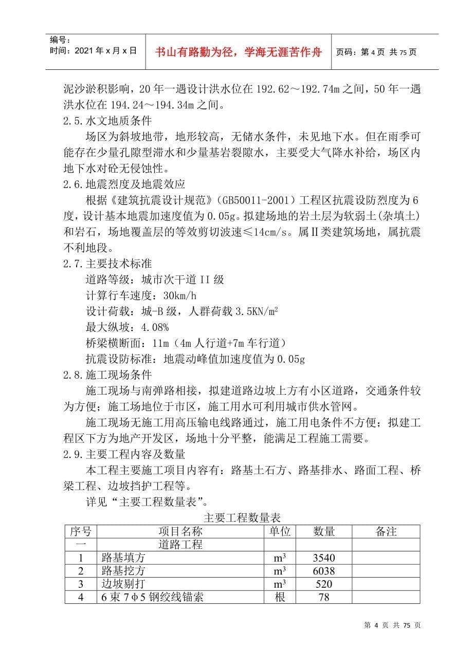 某大街规划道路工程施工组织设计_第5页