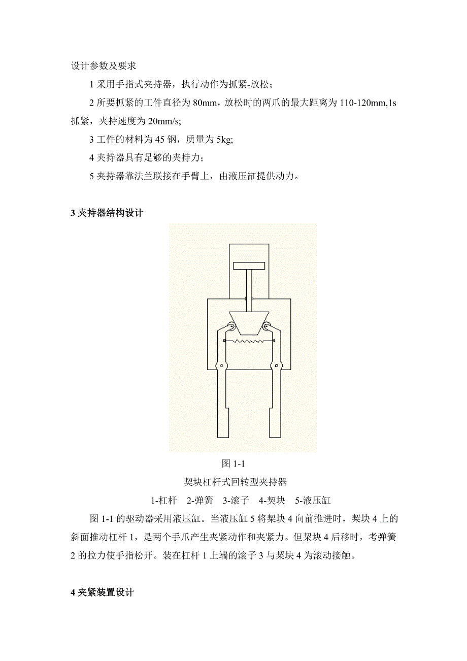 毕业设计工业机器人末端夹持器设计_第3页