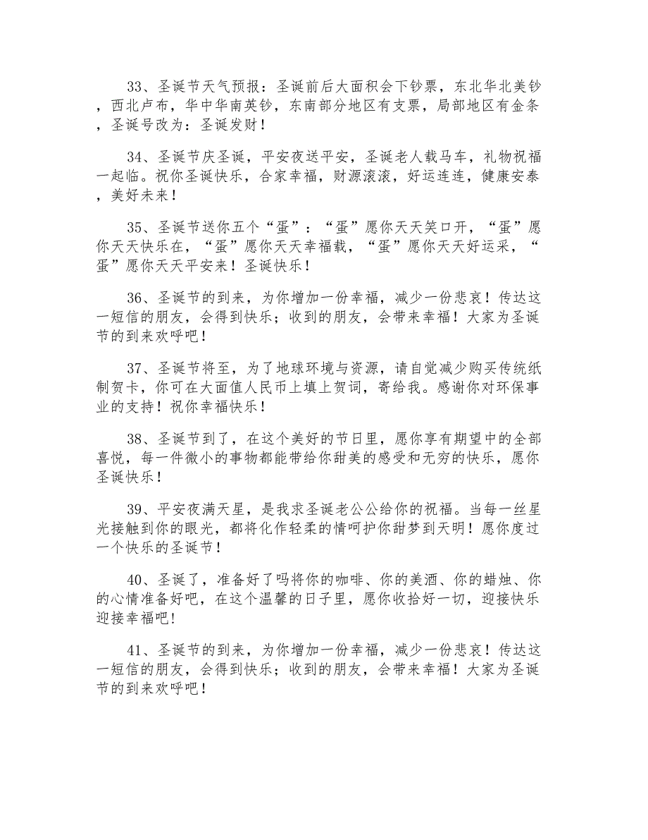 2022圣诞节送客户祝福语精选_第4页