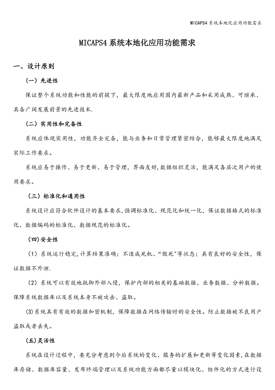 MICAPS4系统本地化应用功能需求.doc_第1页