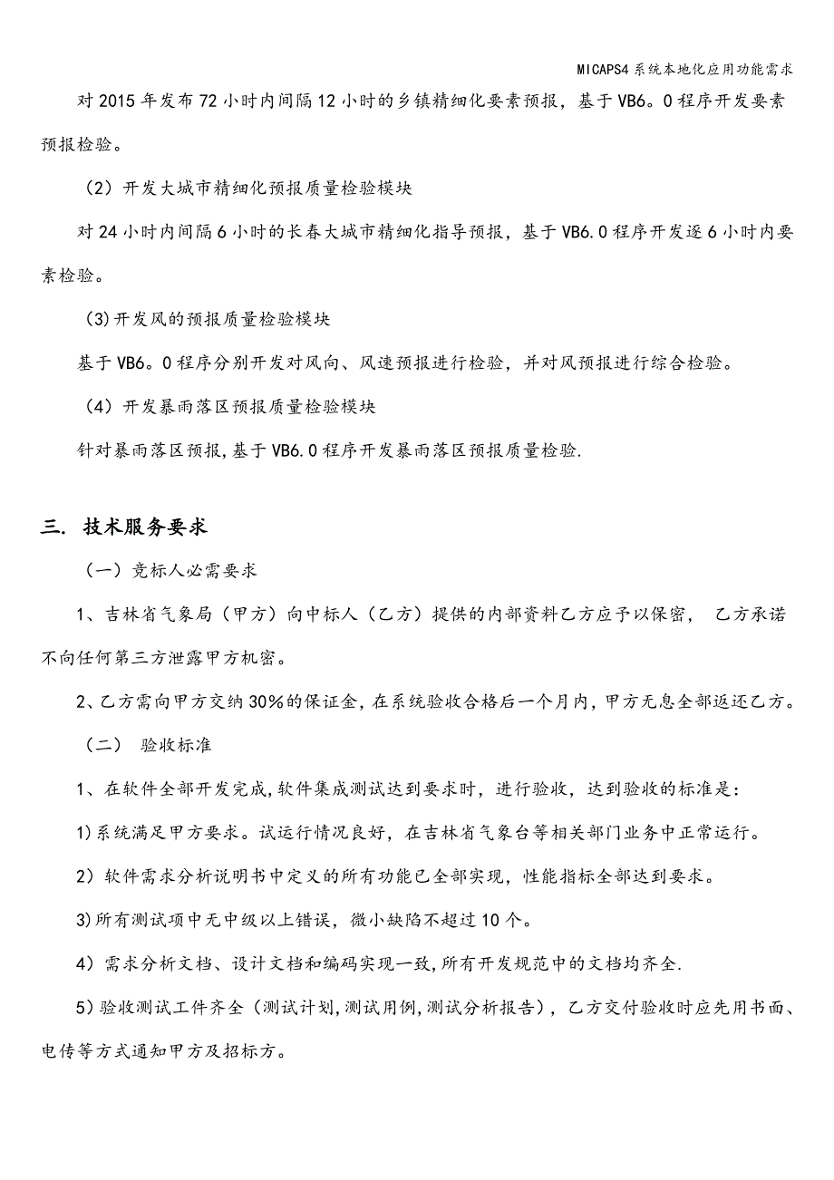 MICAPS4系统本地化应用功能需求.doc_第3页