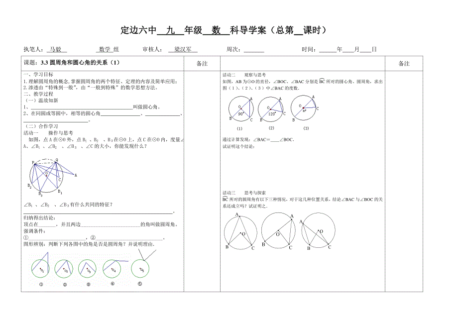 33圆周角与圆心角1_第1页