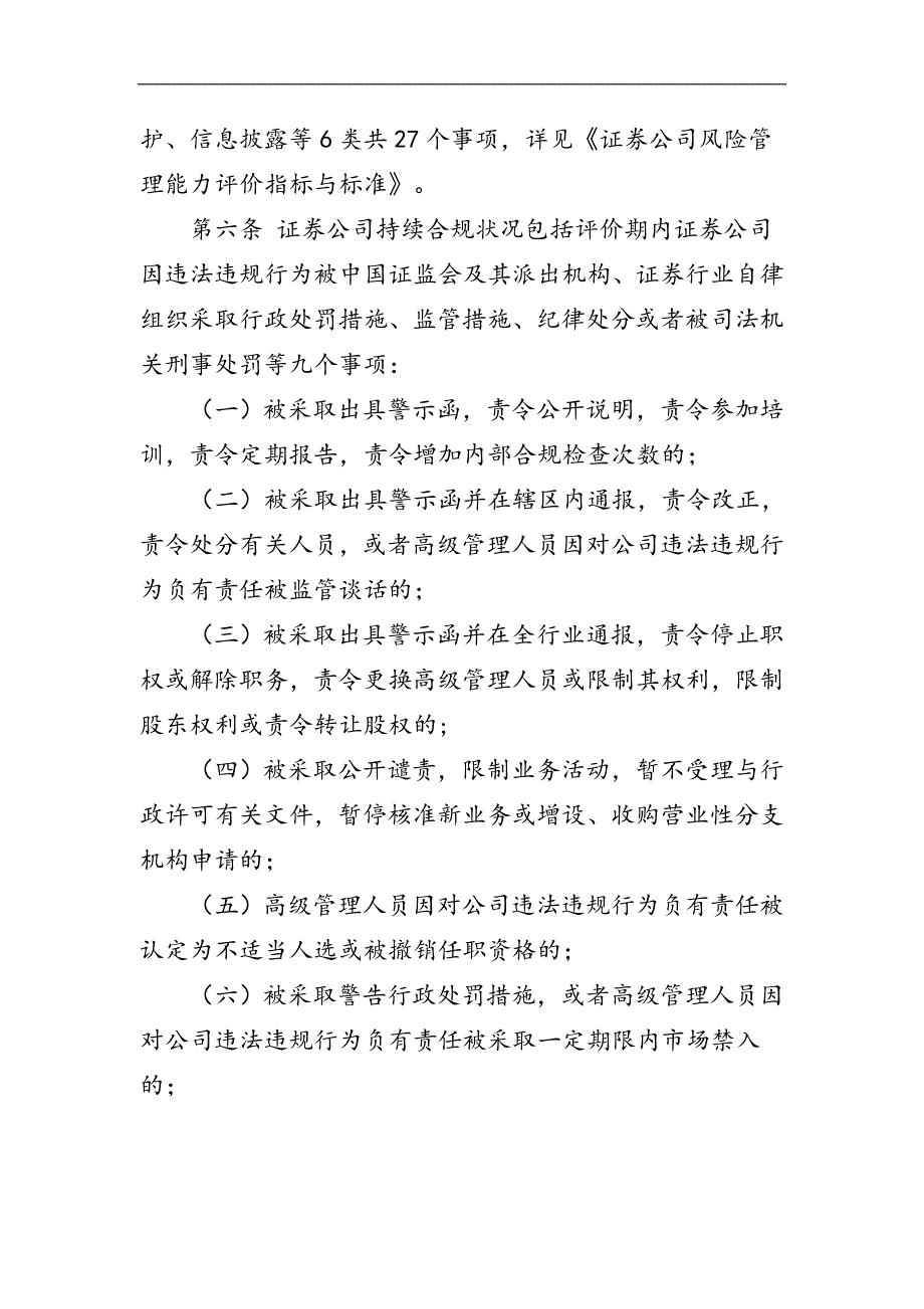 证券股份有限公司分类监管责任追究暂行办法_第2页