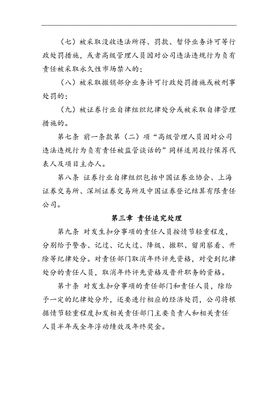 证券股份有限公司分类监管责任追究暂行办法_第3页