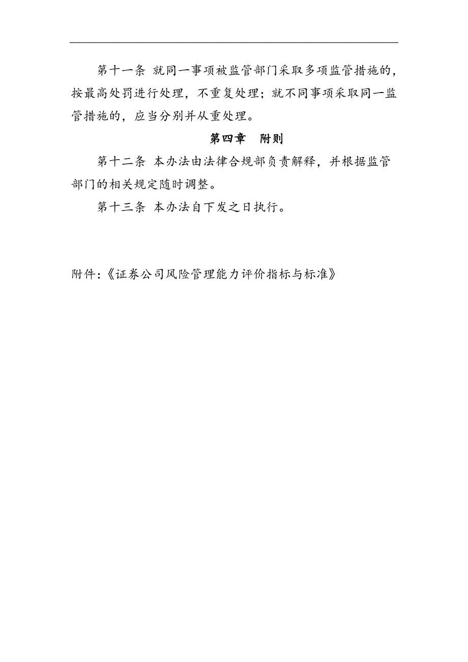 证券股份有限公司分类监管责任追究暂行办法_第4页