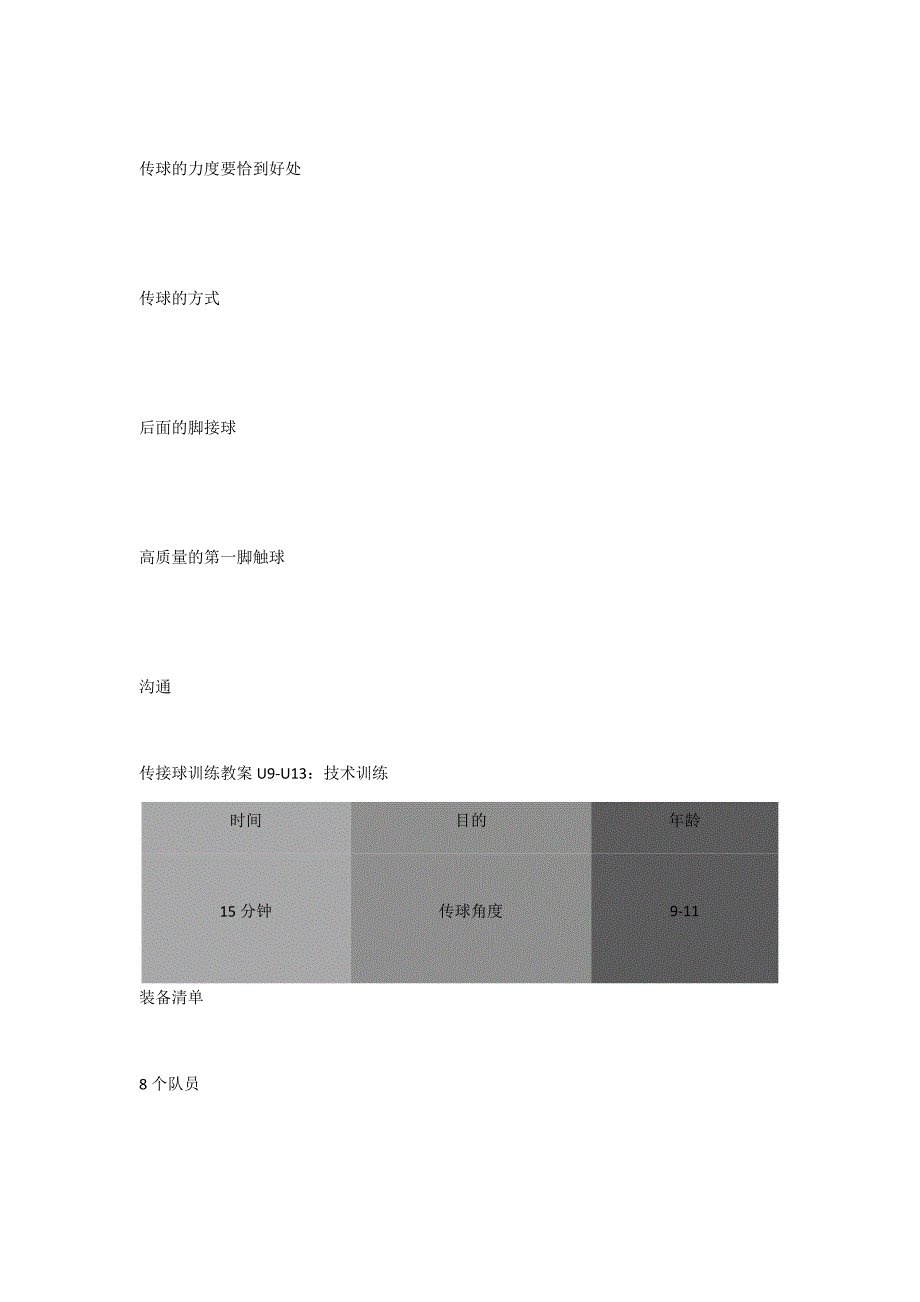 传接球训练教案.docx_第4页