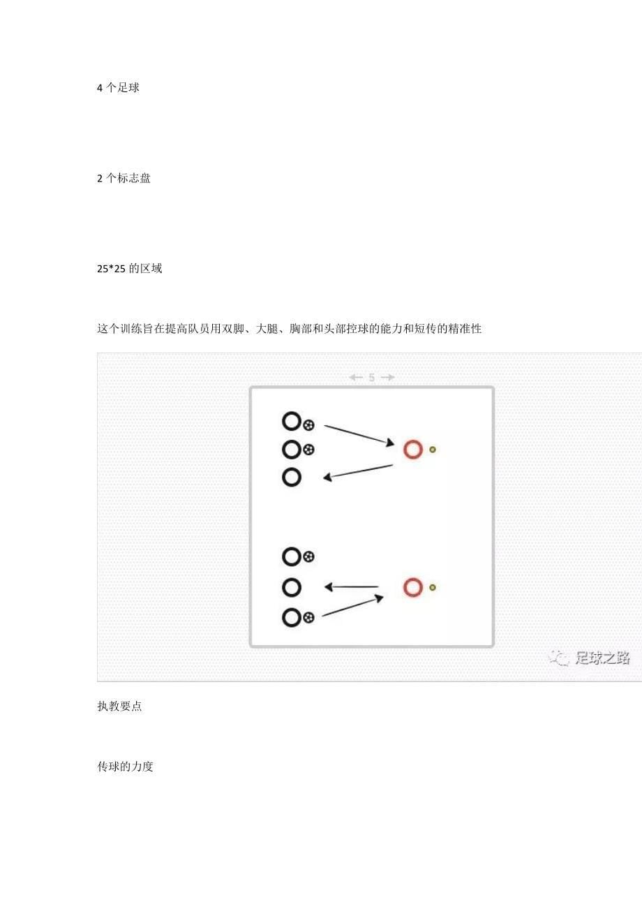 传接球训练教案.docx_第5页