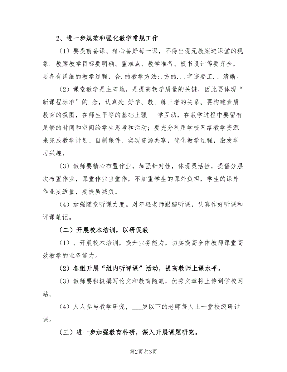 2022年“年终教导处工作要点安排”学校工作计划_第2页