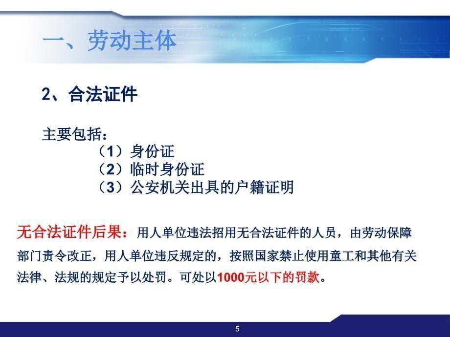 劳动保障监察常用法规解读课件_第5页