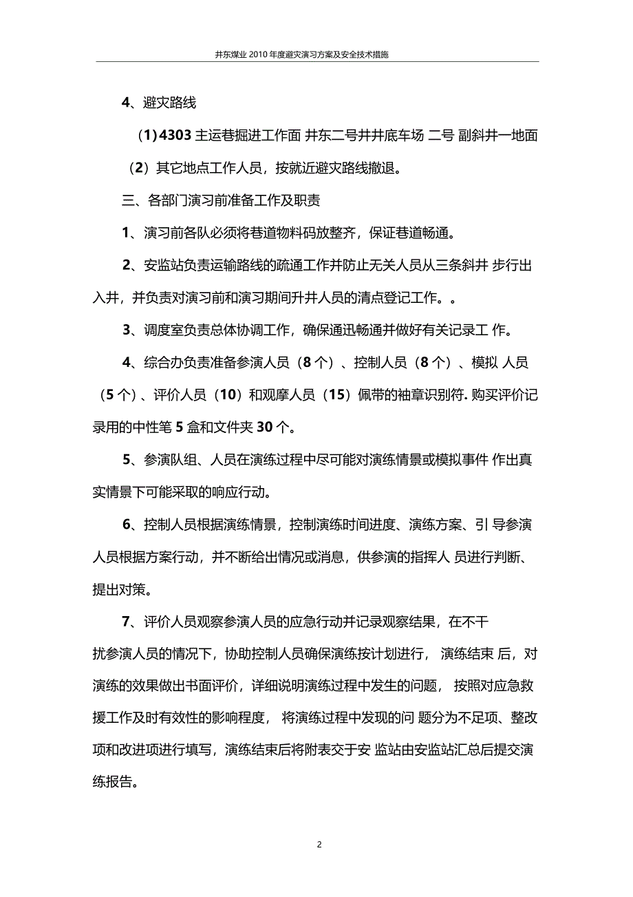 避灾演习方案及安全措施_第2页