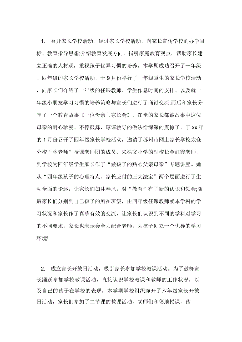 家长学校工作计划六篇.docx_第3页