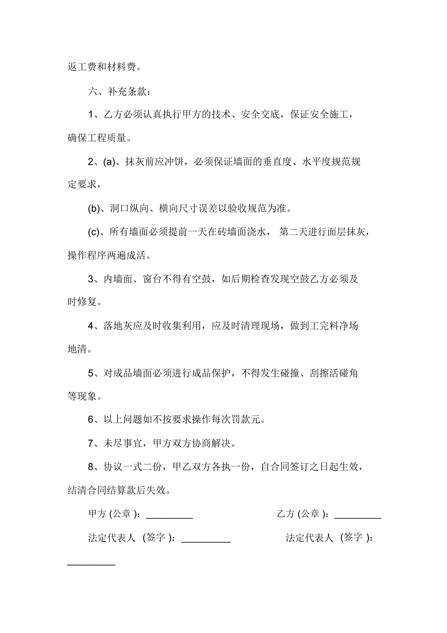 内墙抹灰施工合同模板_第3页