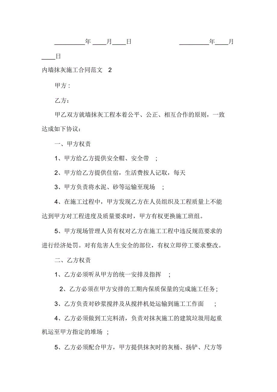 内墙抹灰施工合同模板_第4页