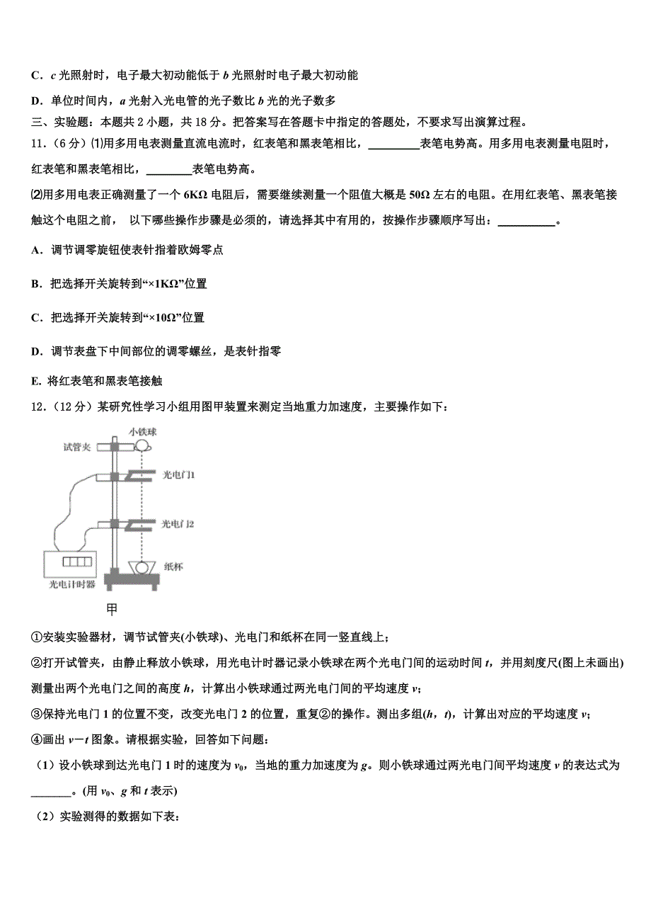 河南省周口中英文学校2023学年物理高二第二学期期末学业水平测试试题（含解析）.doc_第4页