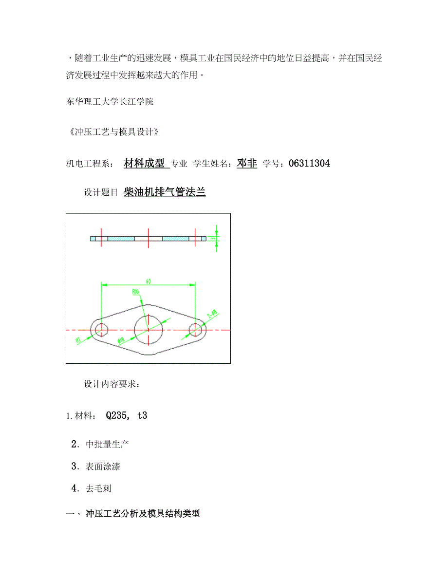 落料冲孔复合模具设计(DOC 27页)_第2页