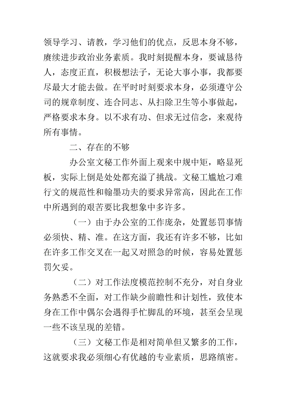 人事文员转正工作总结_第4页