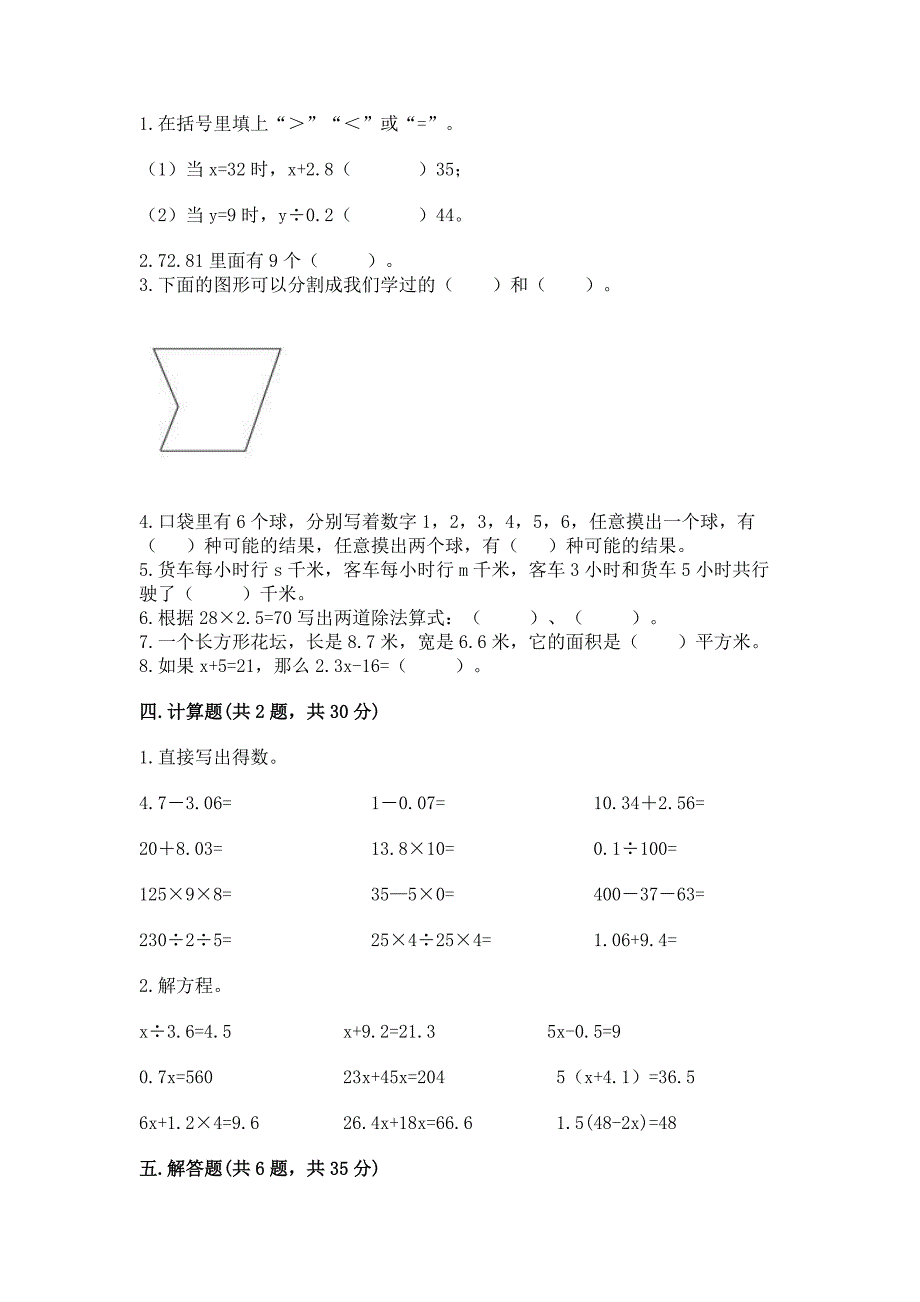 2022年五年级上册数学期末测试卷精品【含答案】.docx_第2页