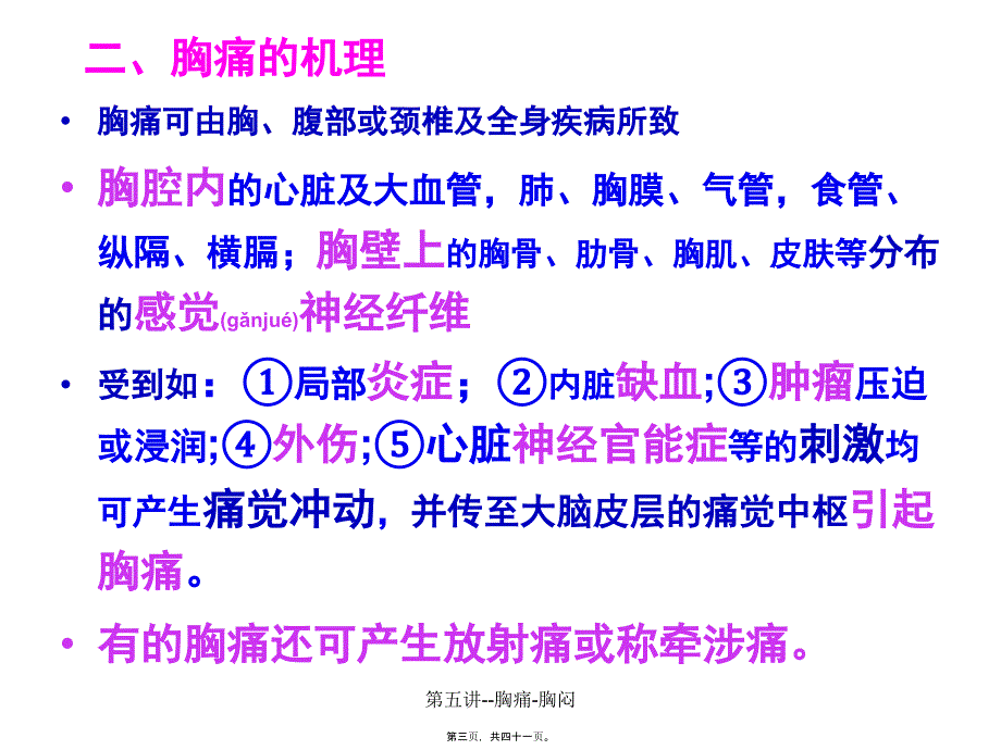 第五讲胸痛胸闷课件_第3页