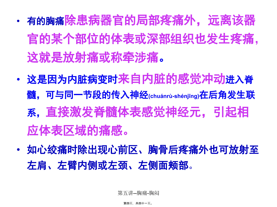 第五讲胸痛胸闷课件_第4页