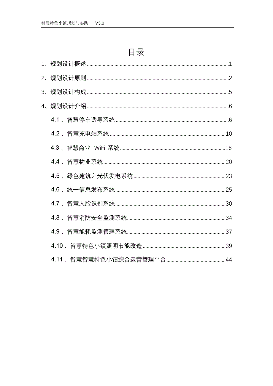 完整版（2022年）智慧特色小镇规划与实践智慧特色旅游小镇规划与实践休闲旅游小镇案例研究.doc_第2页