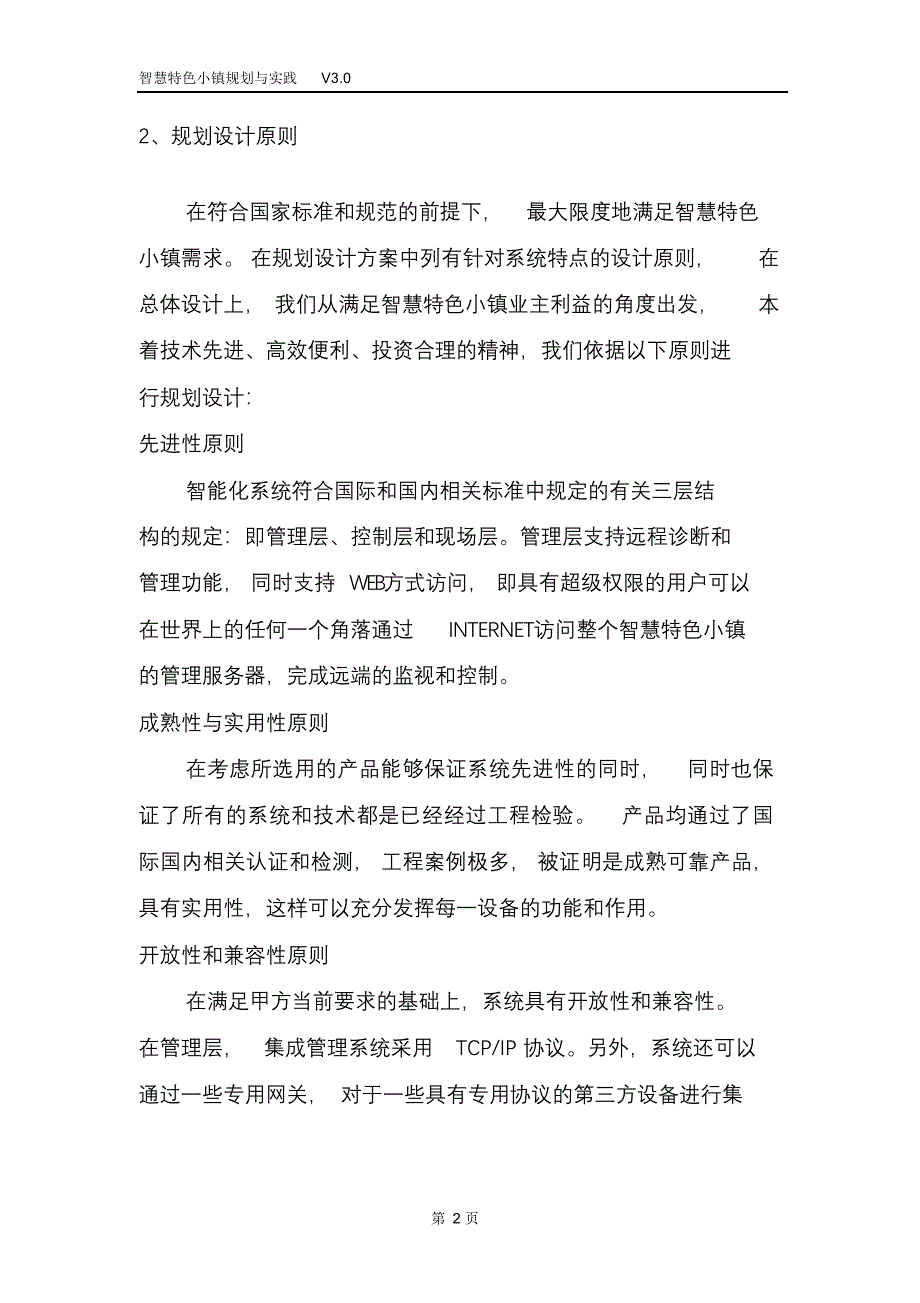 完整版（2022年）智慧特色小镇规划与实践智慧特色旅游小镇规划与实践休闲旅游小镇案例研究.doc_第4页