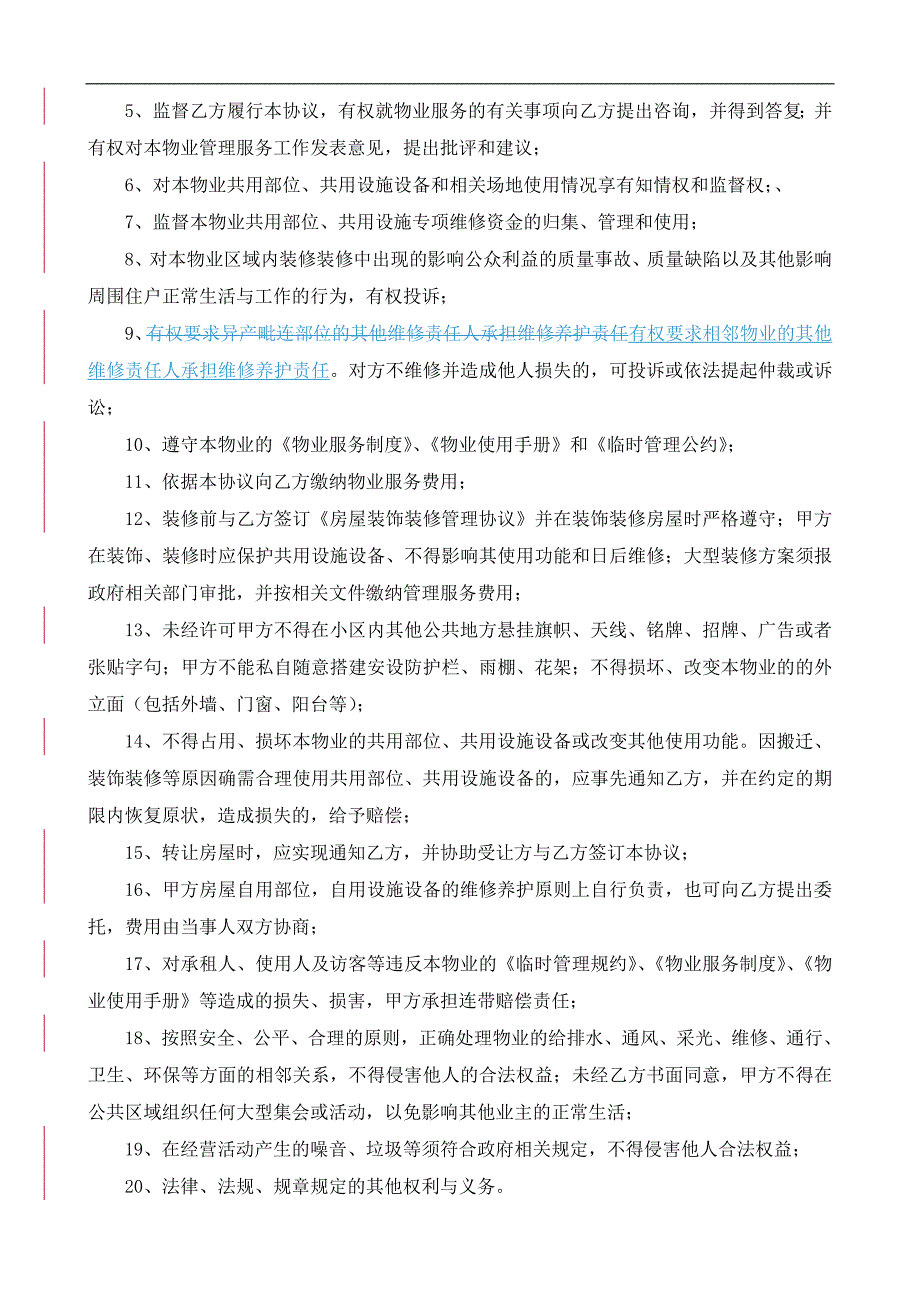 物业服务前期物业服务协议(样本)_第2页