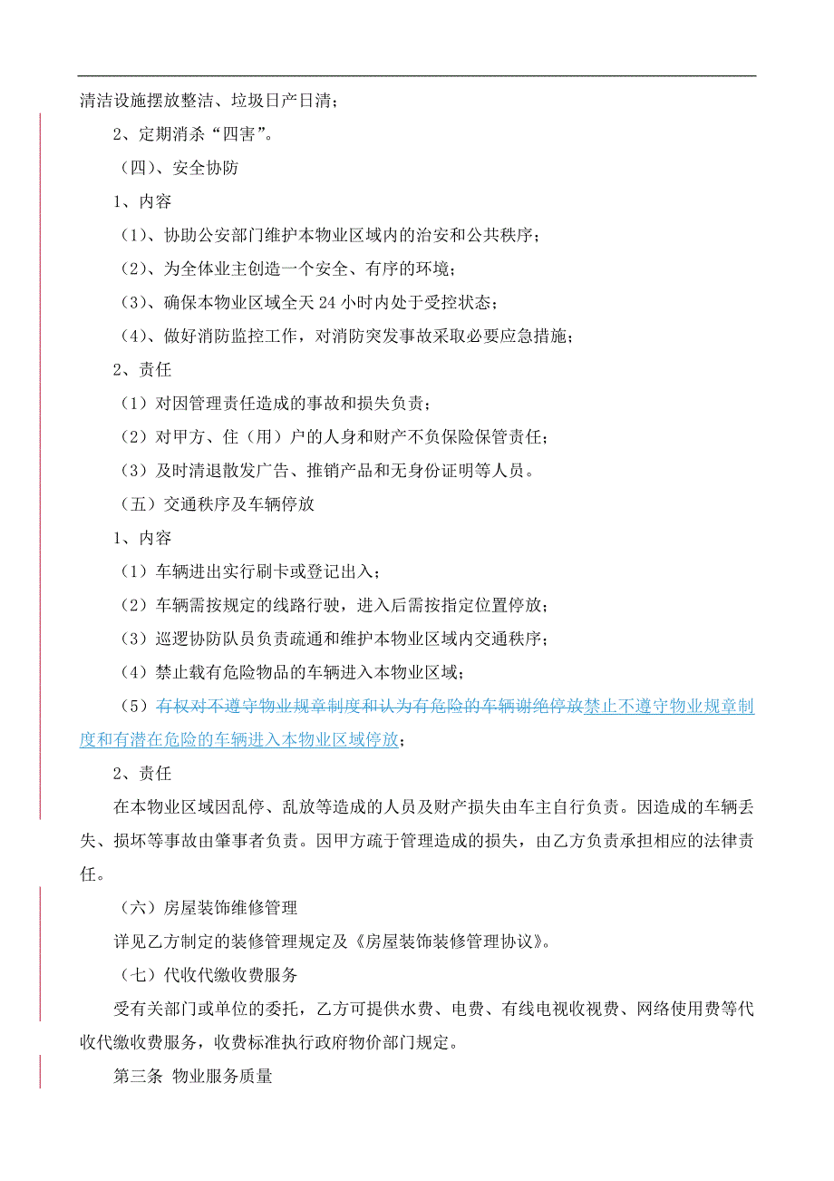 物业服务前期物业服务协议(样本)_第4页