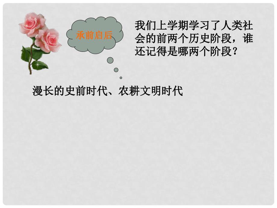 浙江省奉化市溪口中学八年级历史与社会下册《工商业的兴起》课件 岳麓版_第1页