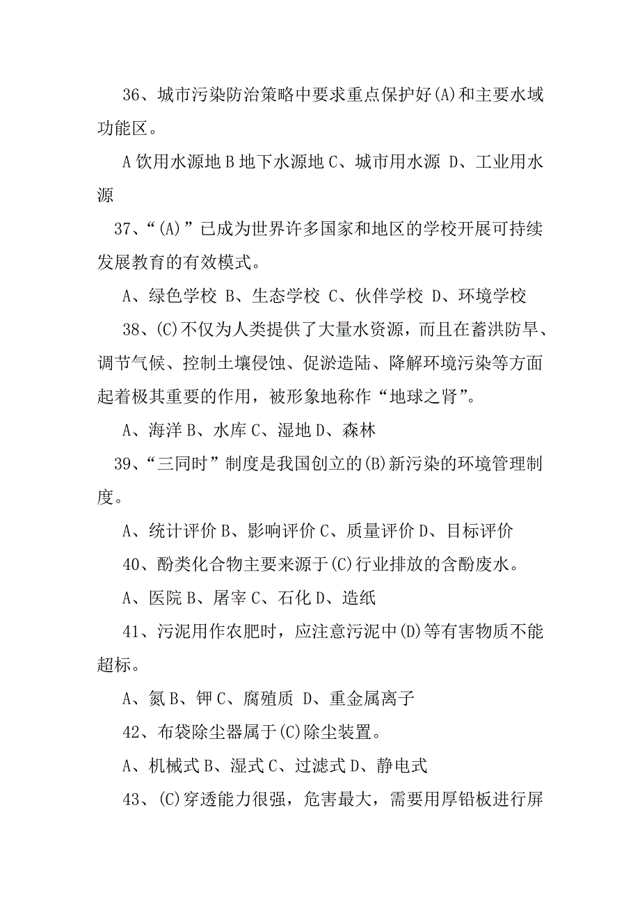 2018年环保知识竞赛试题(含答案).doc_第4页