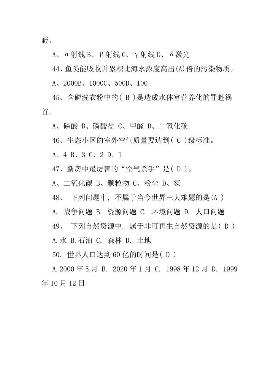 2018年环保知识竞赛试题(含答案).doc_第5页