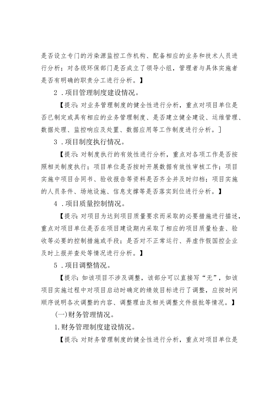 项目绩效评价报告的基本内容和模板样式_第2页