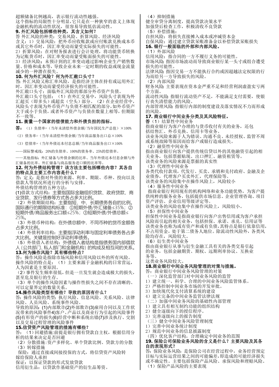 金融风险管理复习资料答案_第3页