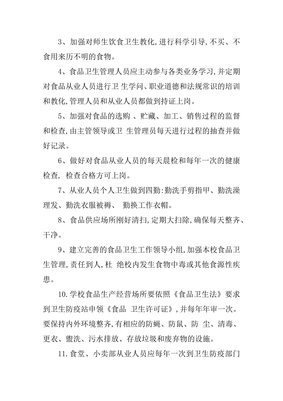 2023年饮用水卫生管理制度有(9篇)_第2页