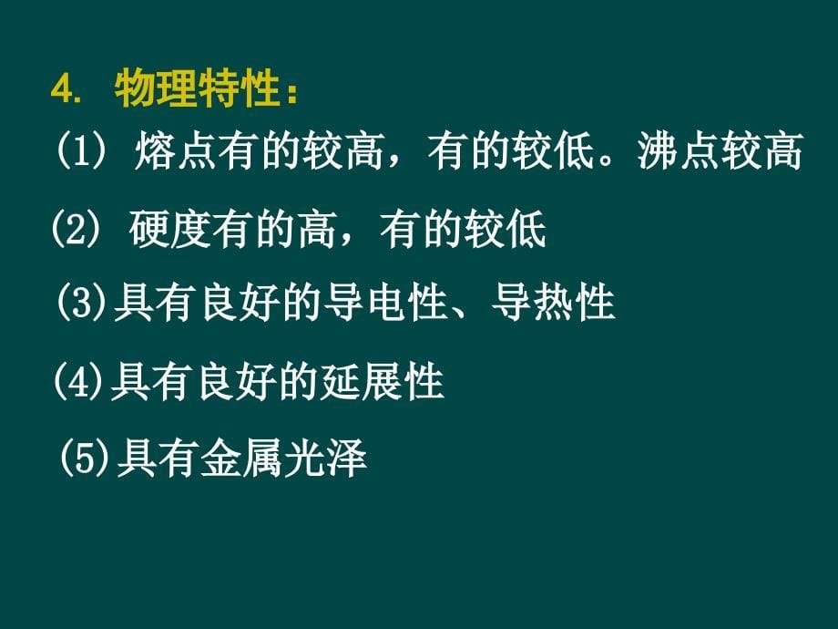 化学：331《金属键》课件（新人教版选修3）_第5页