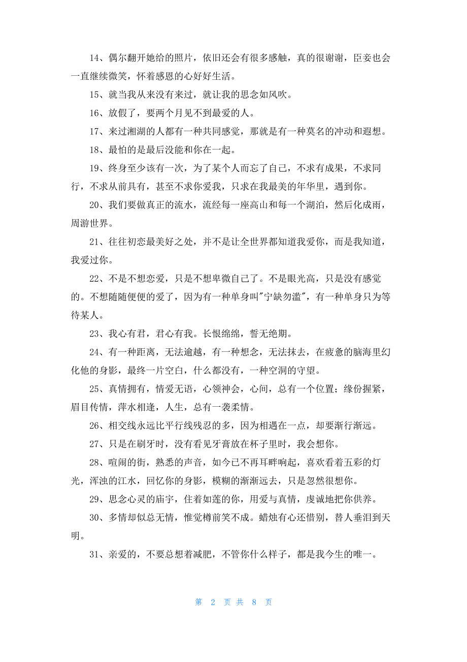 2022年经典爱情的情感句子95条_第2页