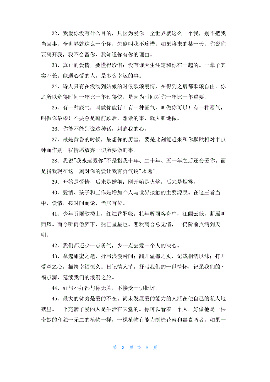 2022年经典爱情的情感句子95条_第3页