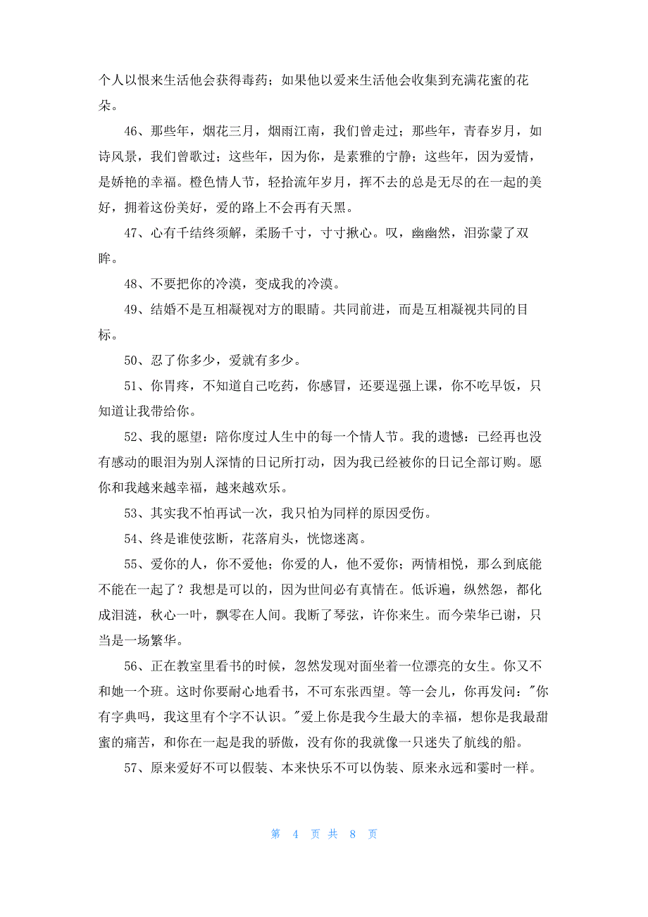 2022年经典爱情的情感句子95条_第4页