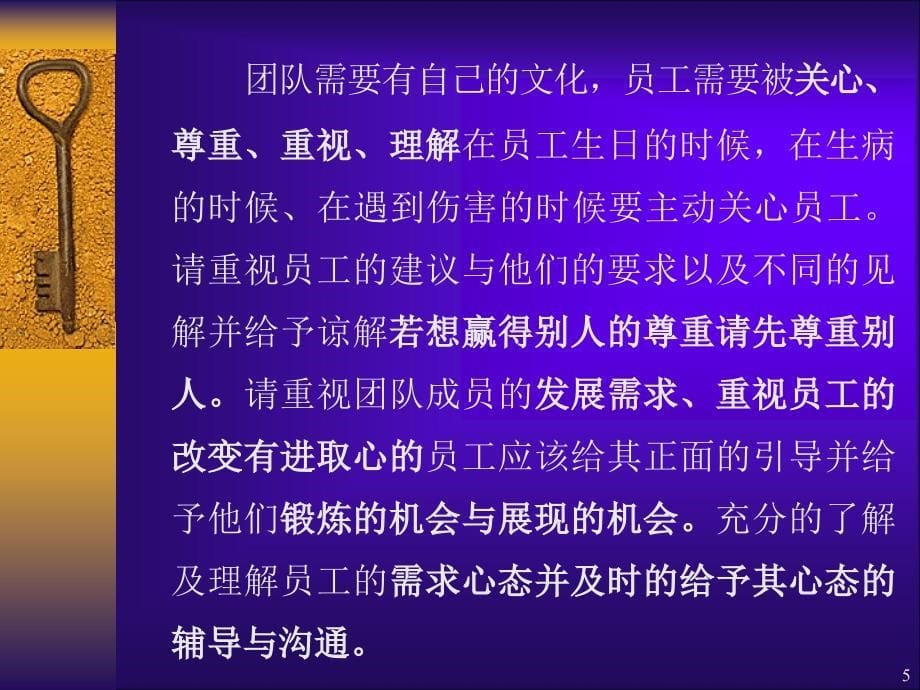 团队管理的方法和技巧ppt课件_第5页