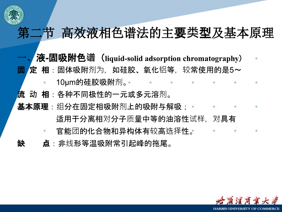 第八章高效液相色谱分析_第3页