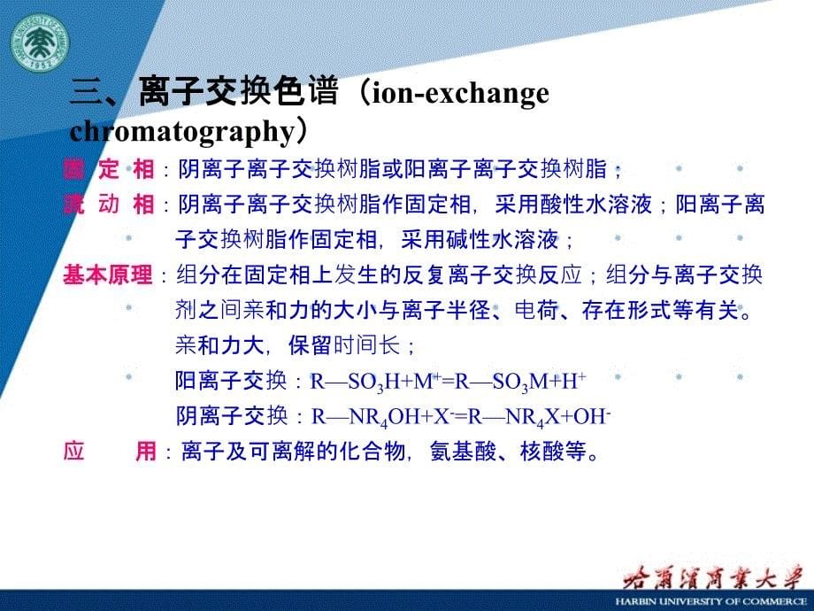 第八章高效液相色谱分析_第5页