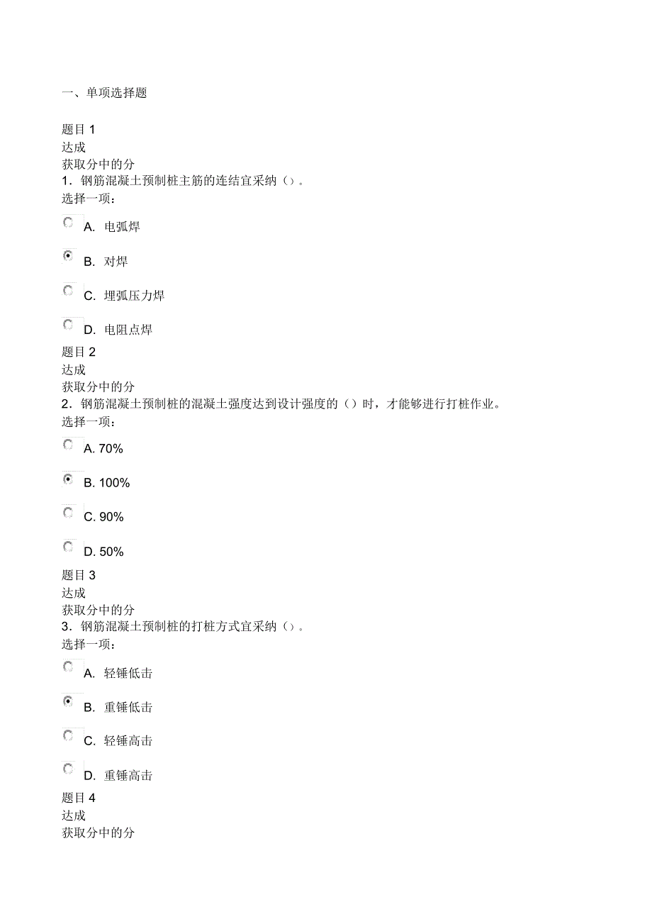 建筑施工技术形考作业答案分析.docx_第1页