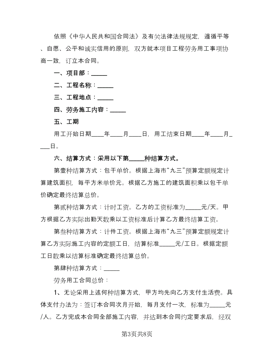 人员劳务标准版协议模板（二篇）_第3页