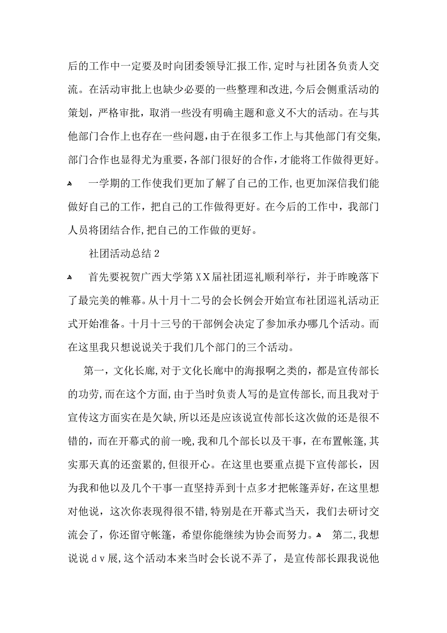 社团活动总结_第2页