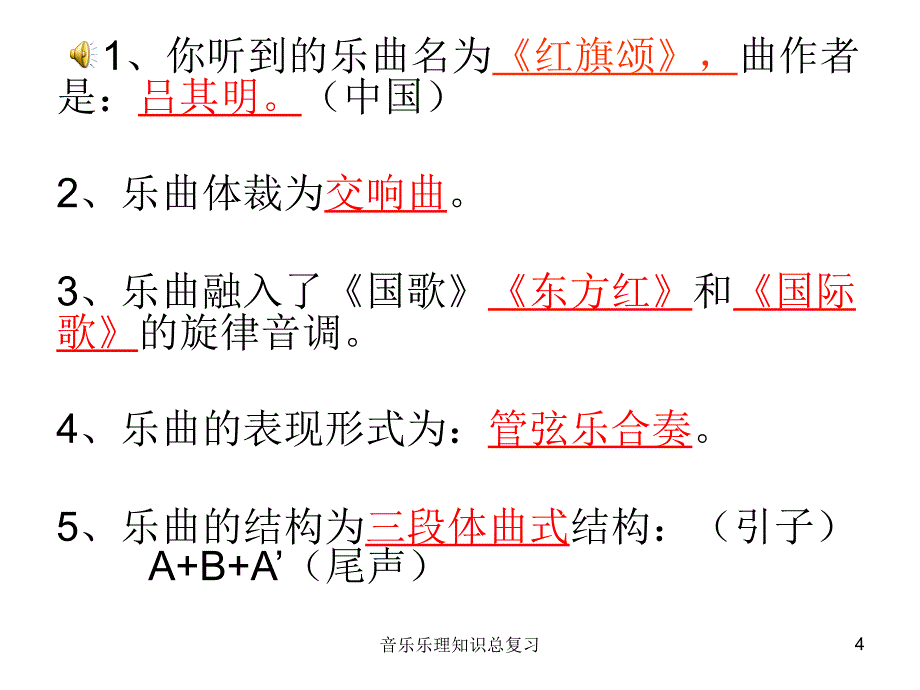 音乐乐理知识总复习课件_第4页